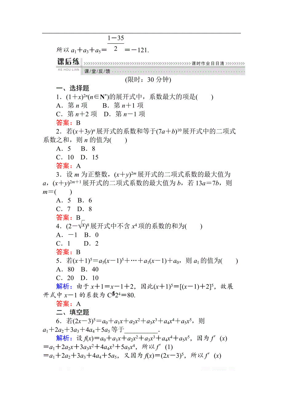 2018版数学（人教B版）新导学同步选修2-3课时训练： 08杨辉三角 _第2页