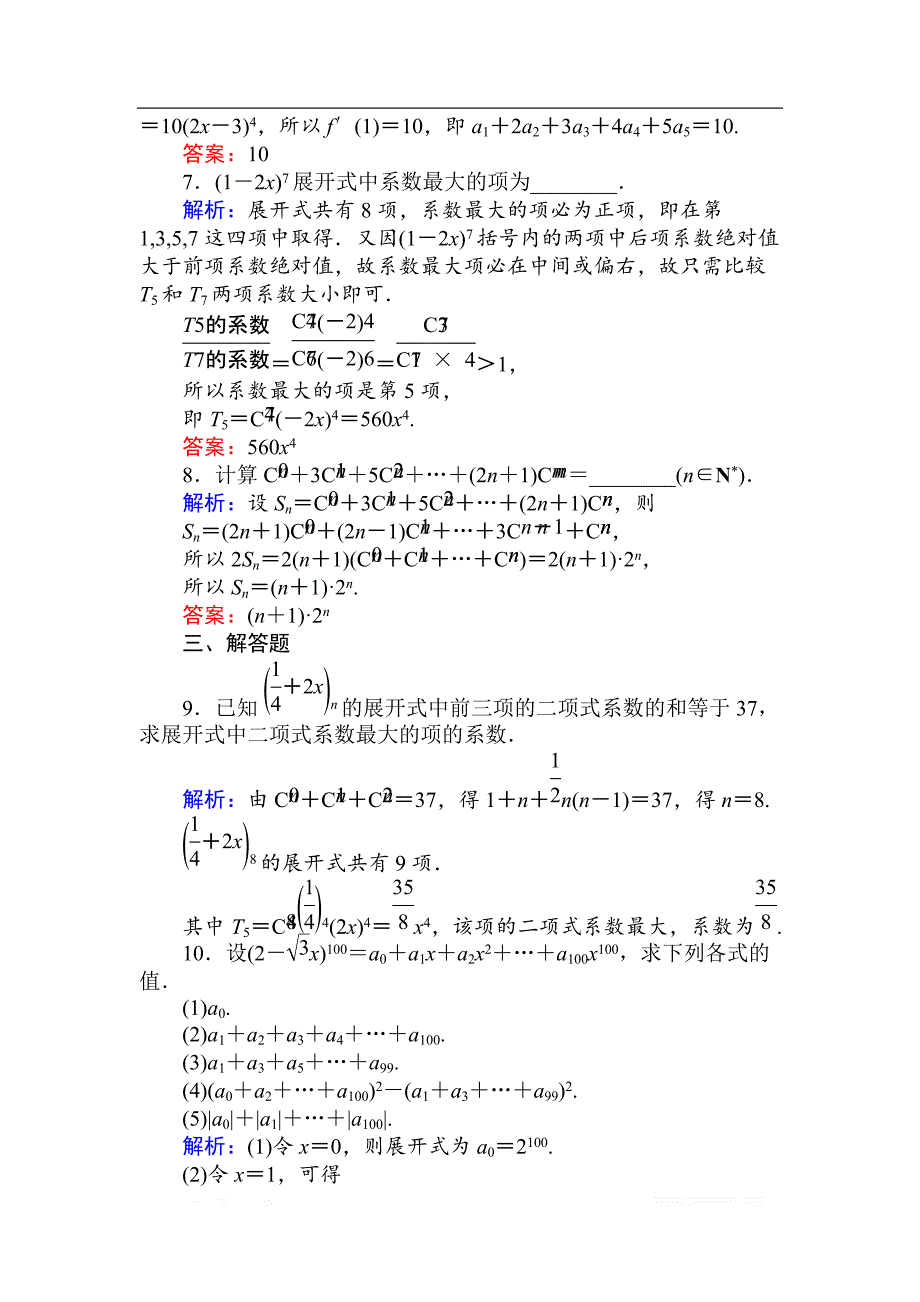 2018版数学（人教B版）新导学同步选修2-3课时训练： 08杨辉三角 _第3页