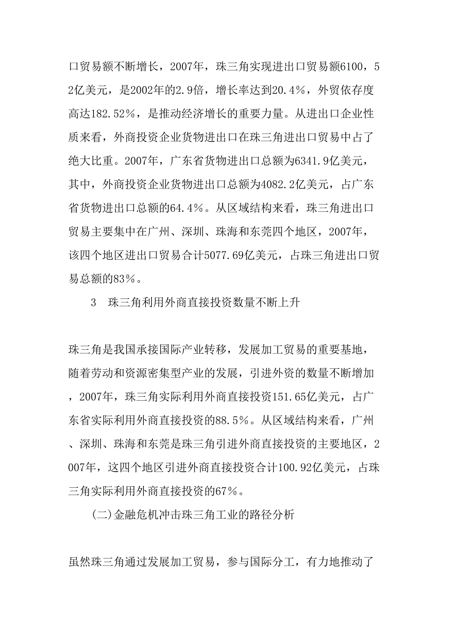 金融危机为珠三角产业走出低端化提供了机会文档_第3页