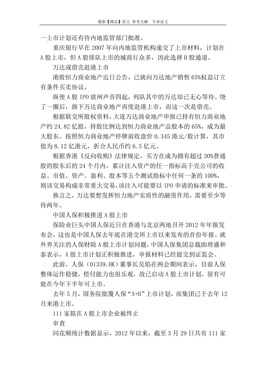 汉口银行调计划备战ipo_第2页