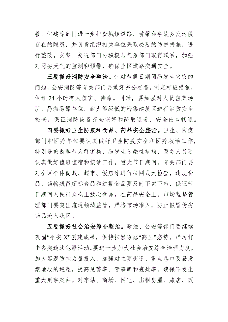 在全区安全生产和防汛工作会议上的讲话_第4页