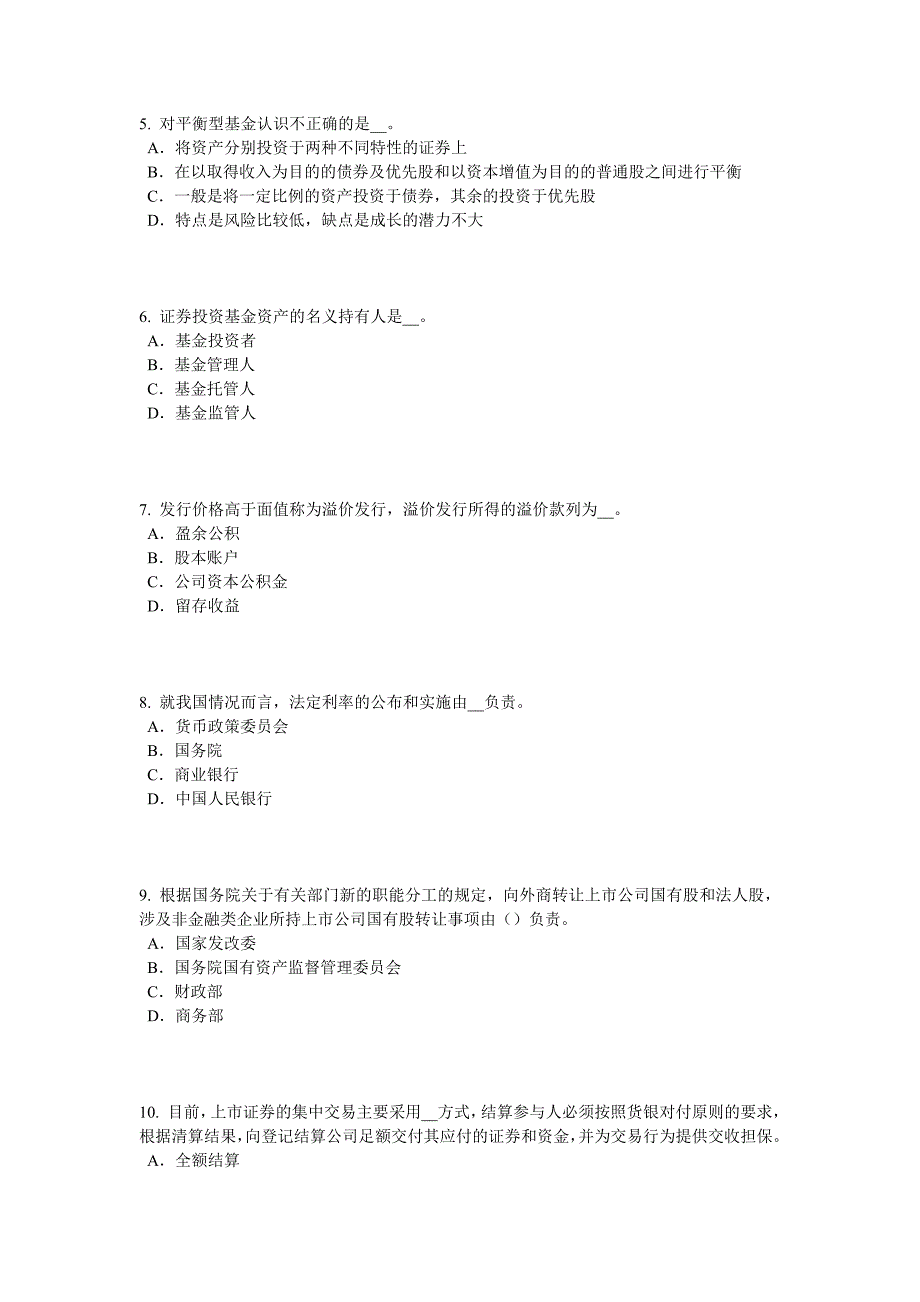 新疆上半年证券从业资格考试证券投资基金管理人模拟试题_第2页