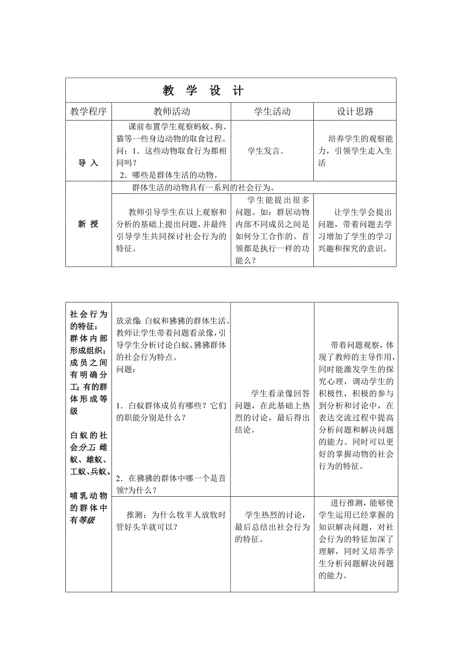 社会行为教学设计方案_第2页