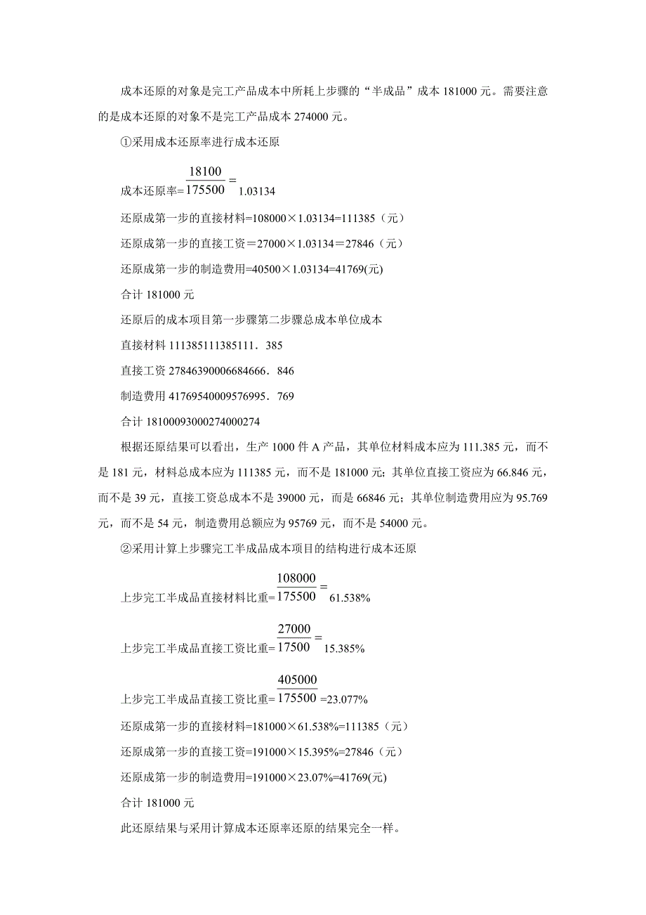 逐步综合结转分步法的成本还原_第3页