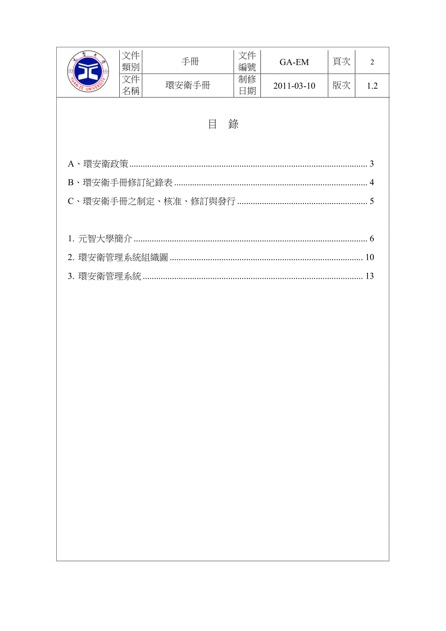 环境安全卫生手册_第2页