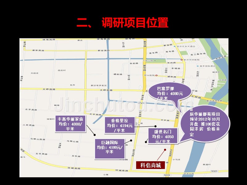 新沂市城南六个主要竞争楼盘调研报告_第3页