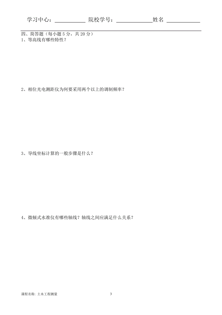 东大19年6月考试《土木工程测量》考核作业【标准答案】_第3页