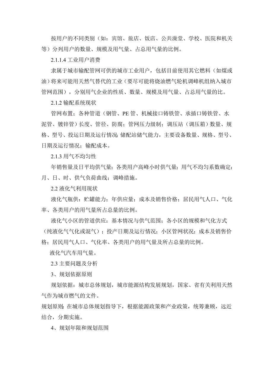 江苏省城市天然气利用专业规划_第2页