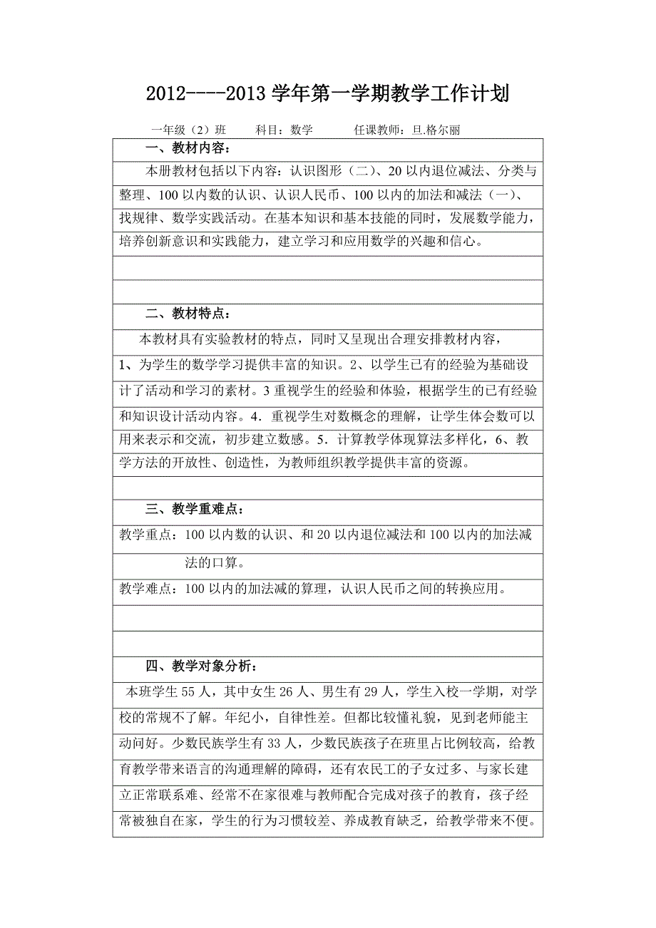 精选资料一年级下数学计划进度_第3页