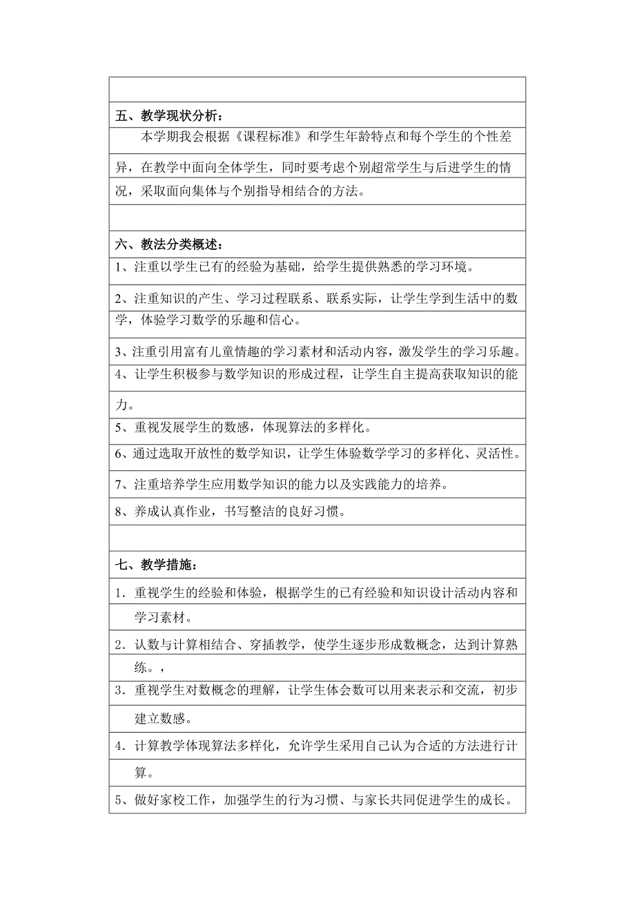 精选资料一年级下数学计划进度_第4页