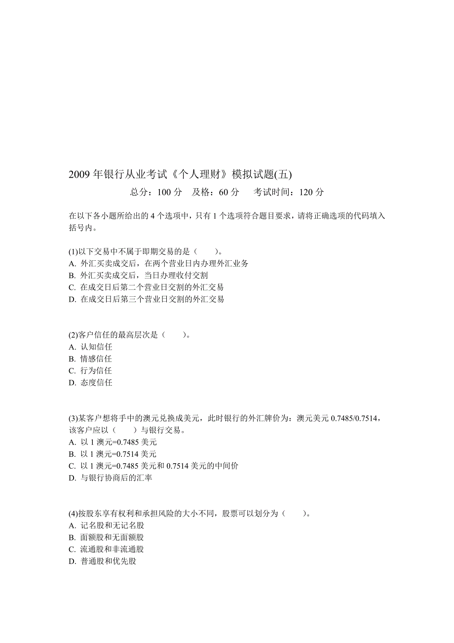 银行从业考试个人理财模拟试题五中大网校_第1页