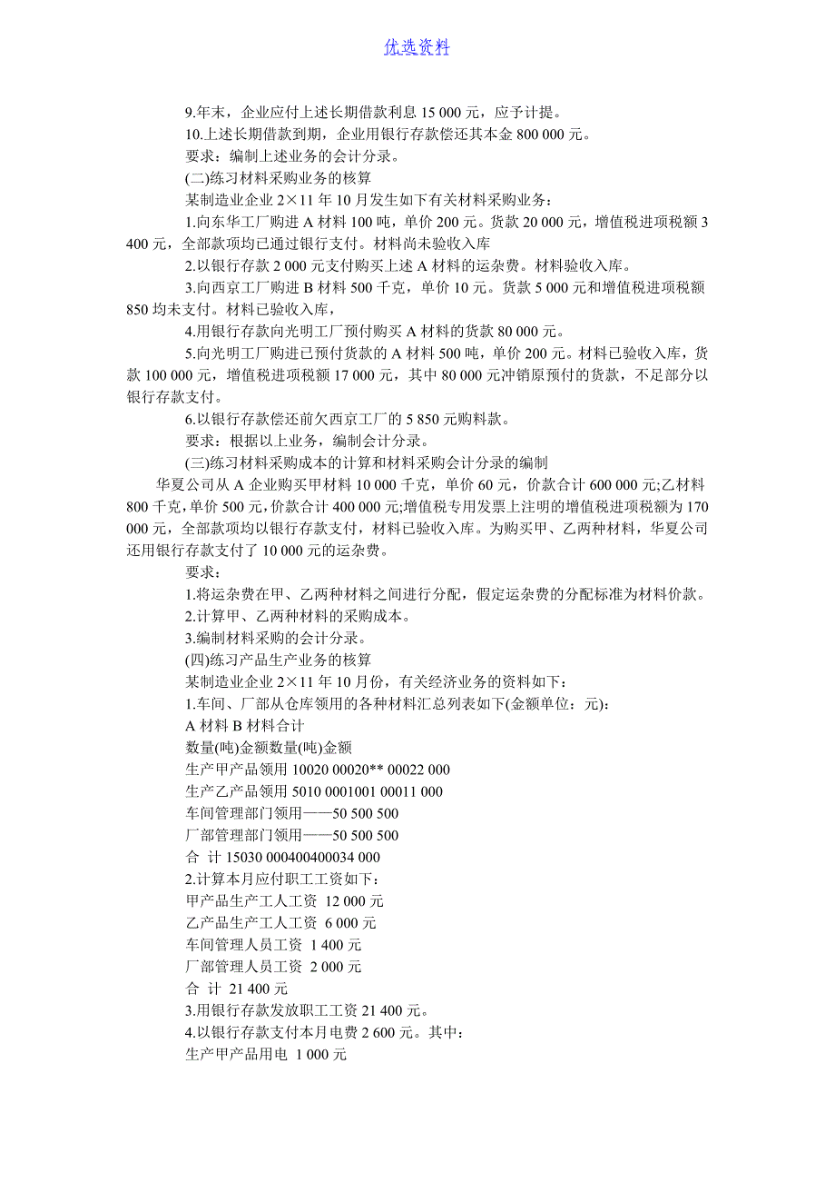 考研会计学试题及答案九_第4页