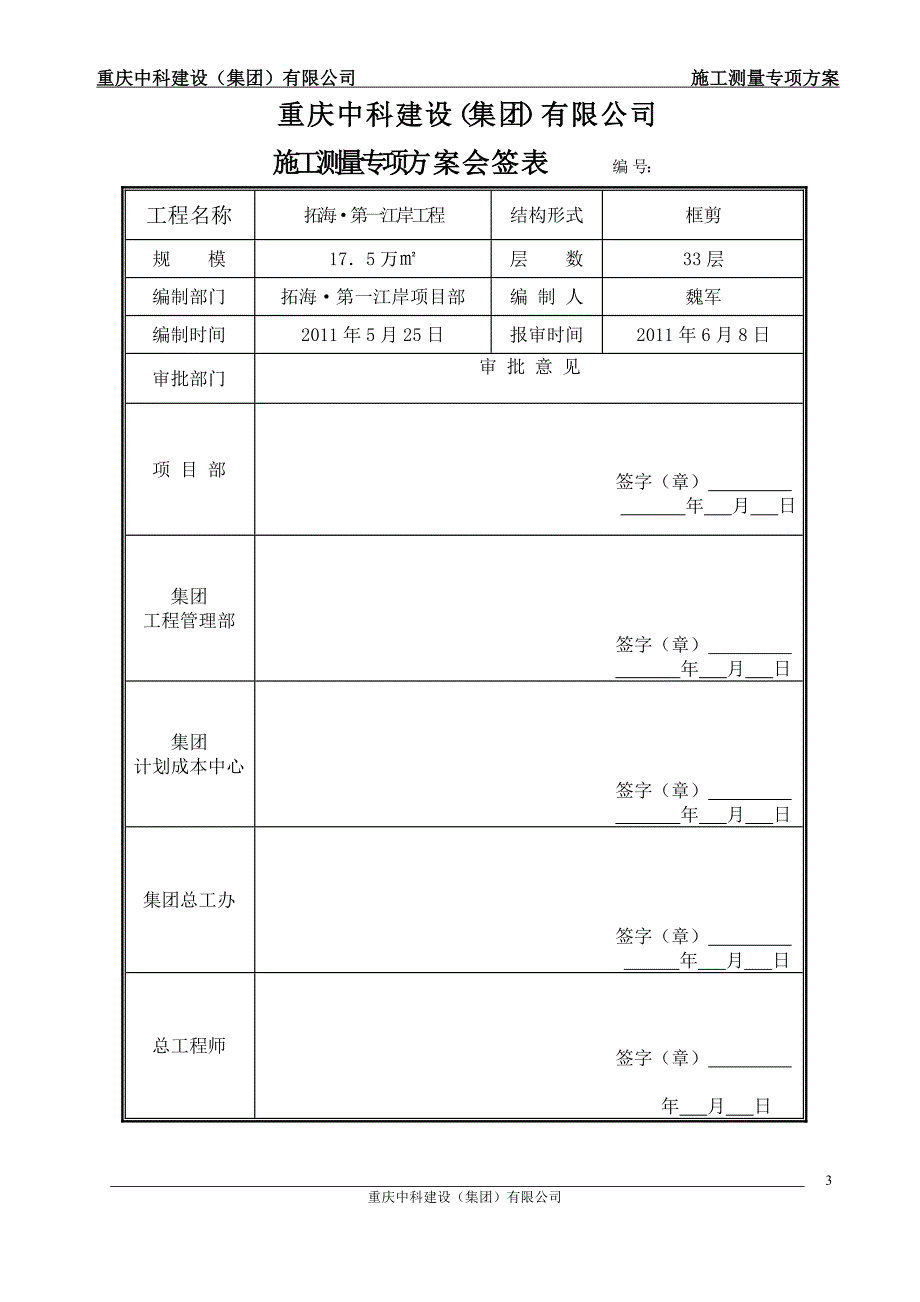 施工放线方案_第3页