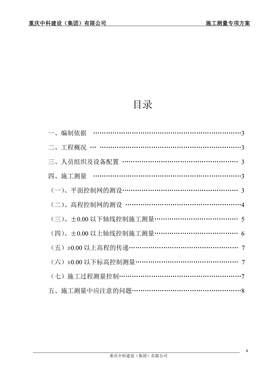 施工放线方案_第4页