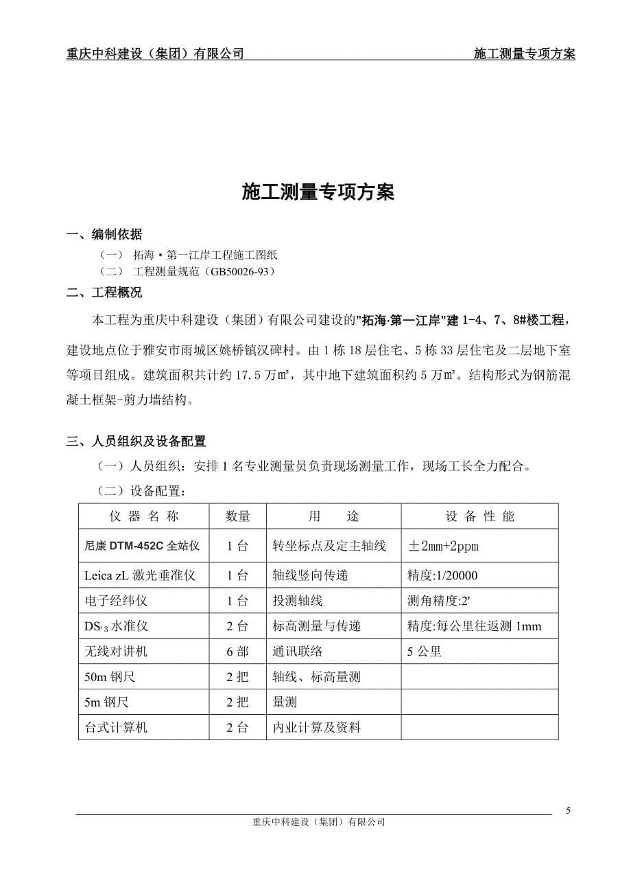 施工放线方案_第5页