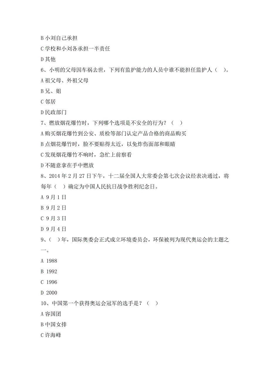 职业适应测试题_第2页