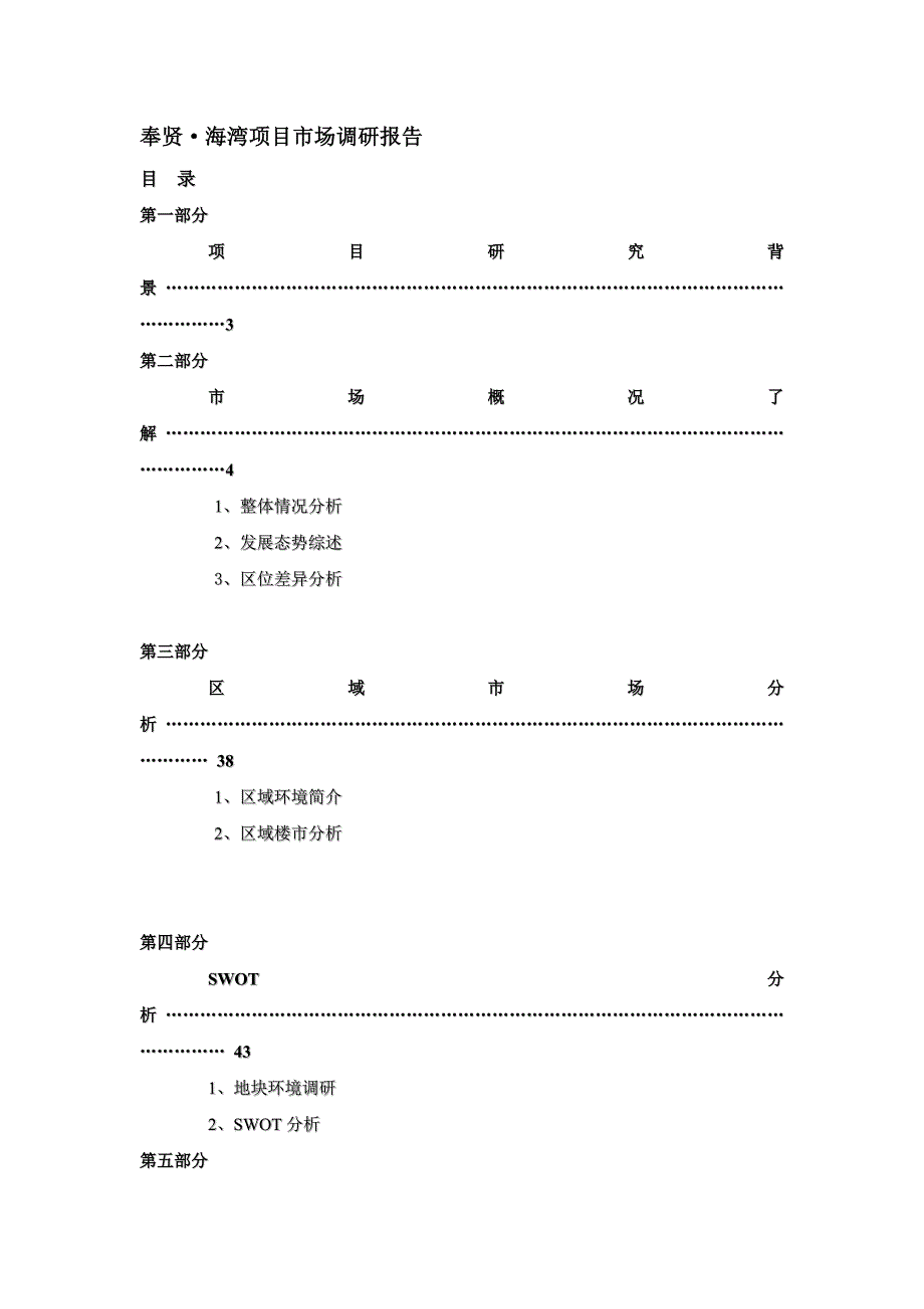 某住宅花园项目市场调研报告_第1页