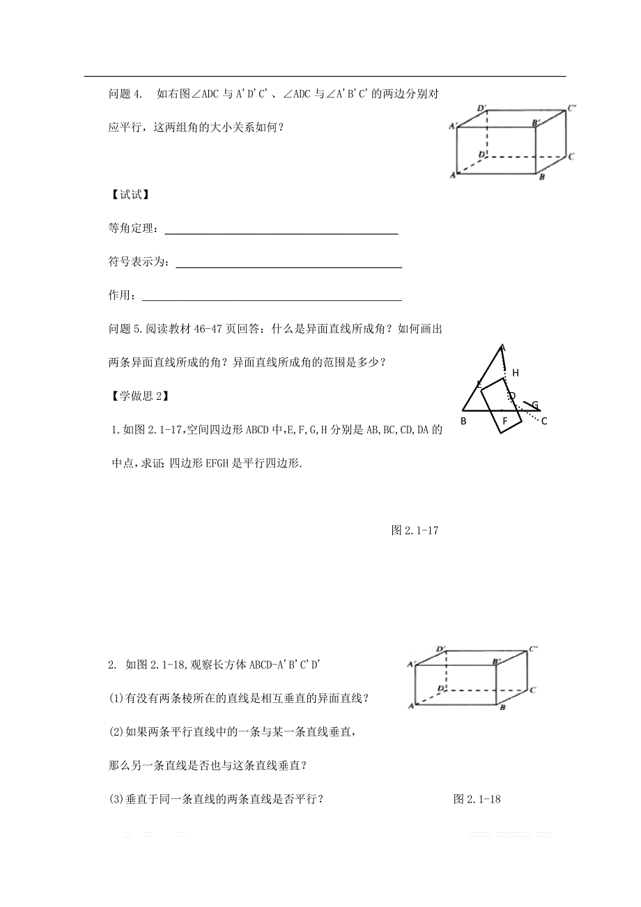 校人教版高中数学必修二导学案：第二章第一节空间中直线与直线之间的位置关系 _第2页