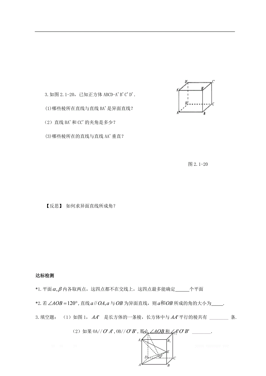 校人教版高中数学必修二导学案：第二章第一节空间中直线与直线之间的位置关系 _第3页