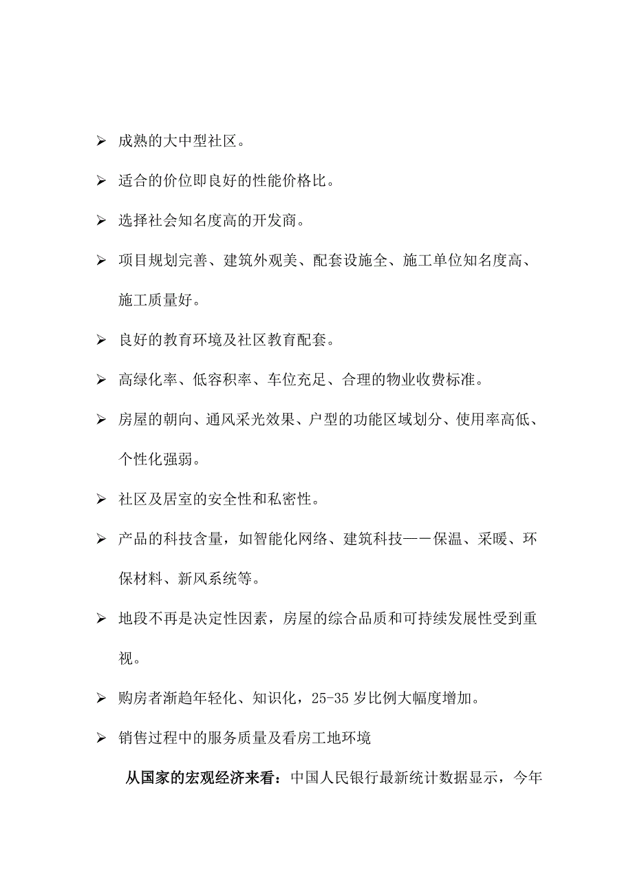 北京房地产住宅市场分析报告_第4页