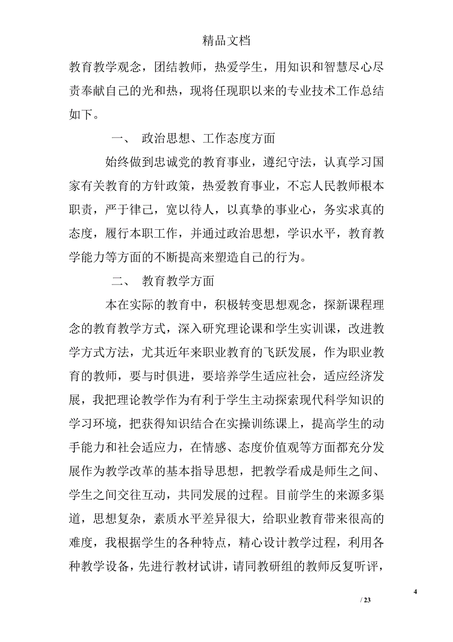 评教授个人总结_第4页