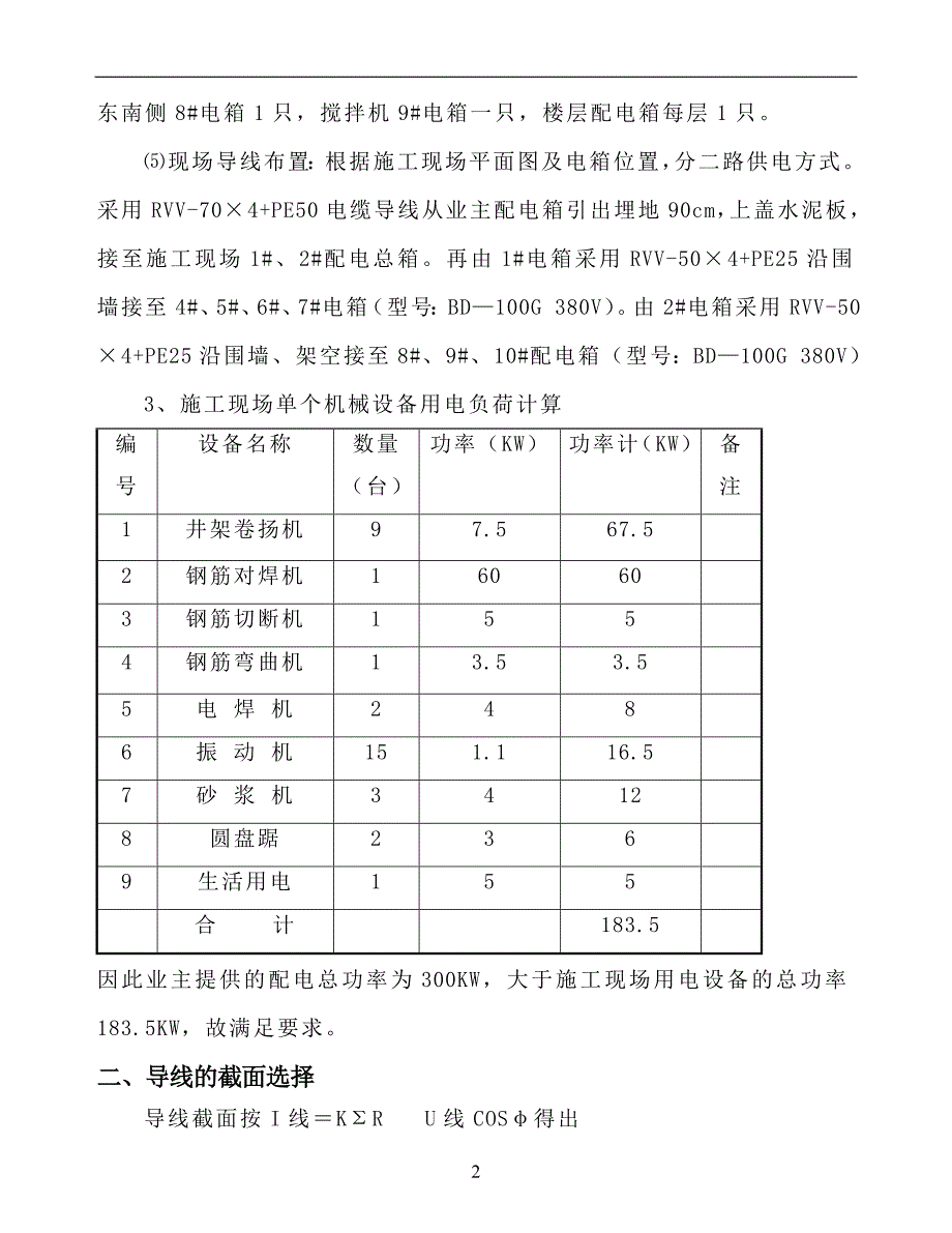 精编施组方案施工现场临时用电方案_第3页