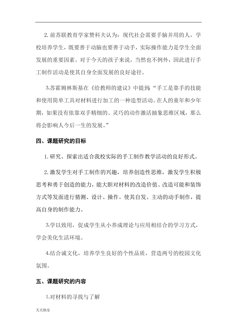 新版以手工制作特色教育促进学校诚文化建设的实施方案_第3页