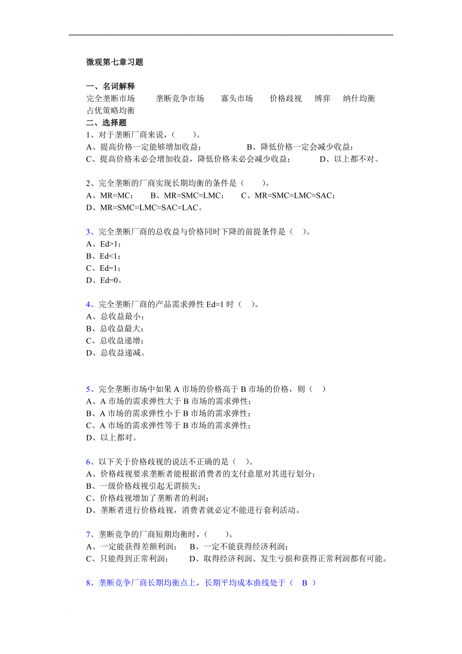 微观习题及答案3_第1页