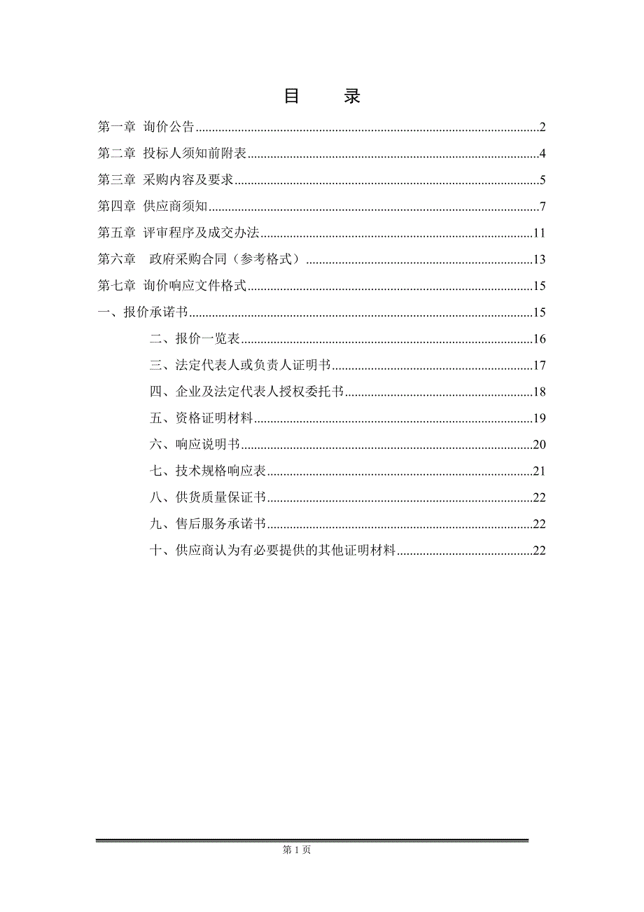 徽人民医院UPS电源电池采购项目二次_第2页