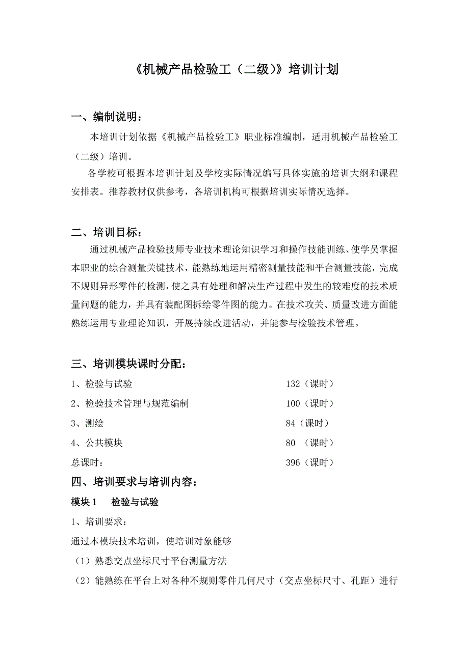 调酒师五级培训计划_第1页