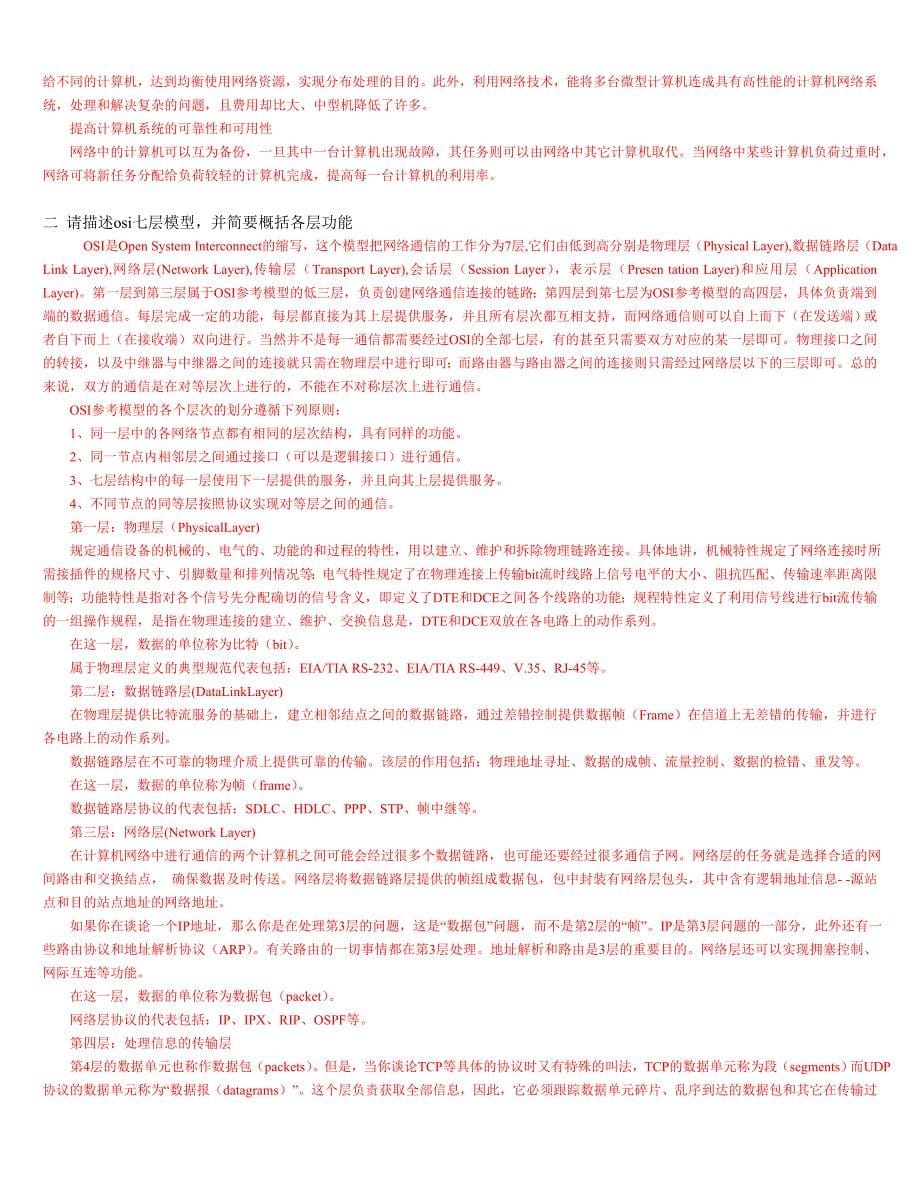 最新网络工程师面试题含答案已整理_第5页