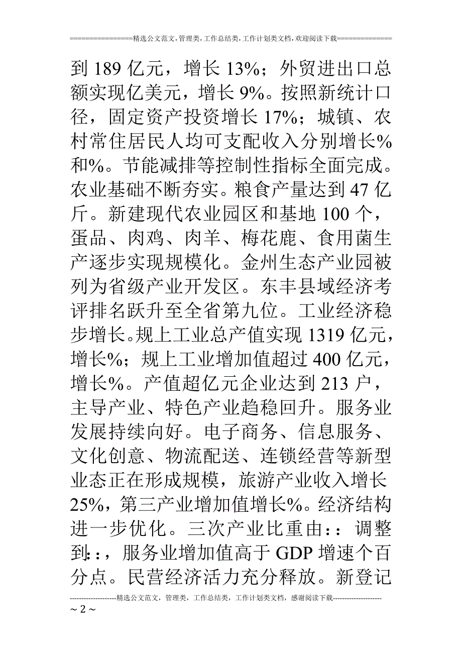 辽源市政府工作报告_第2页