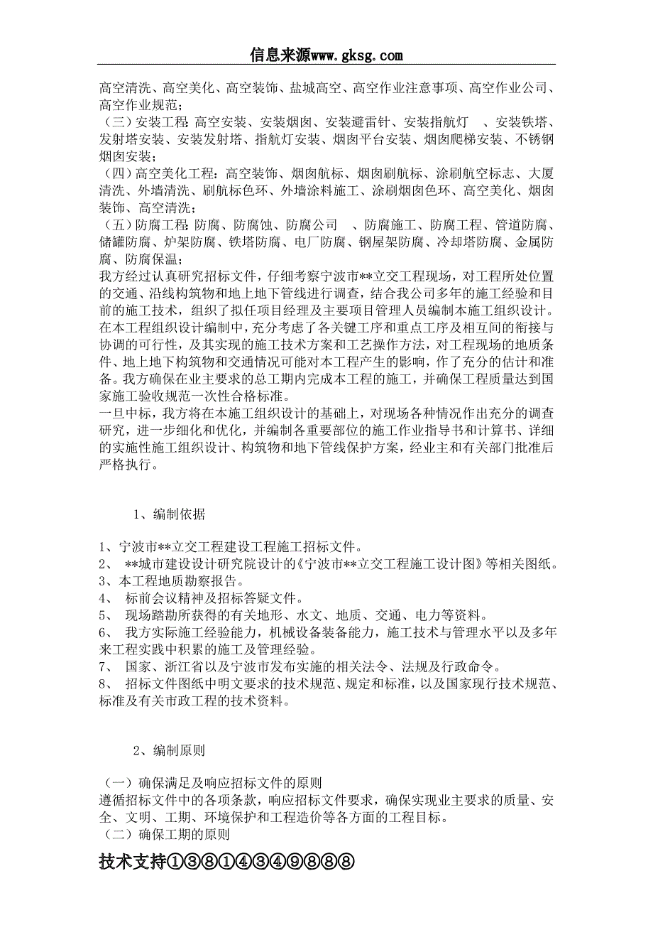 钢筋混泥土烟囱滑模钢筋混凝土烟囱加高加固施工方案_第2页