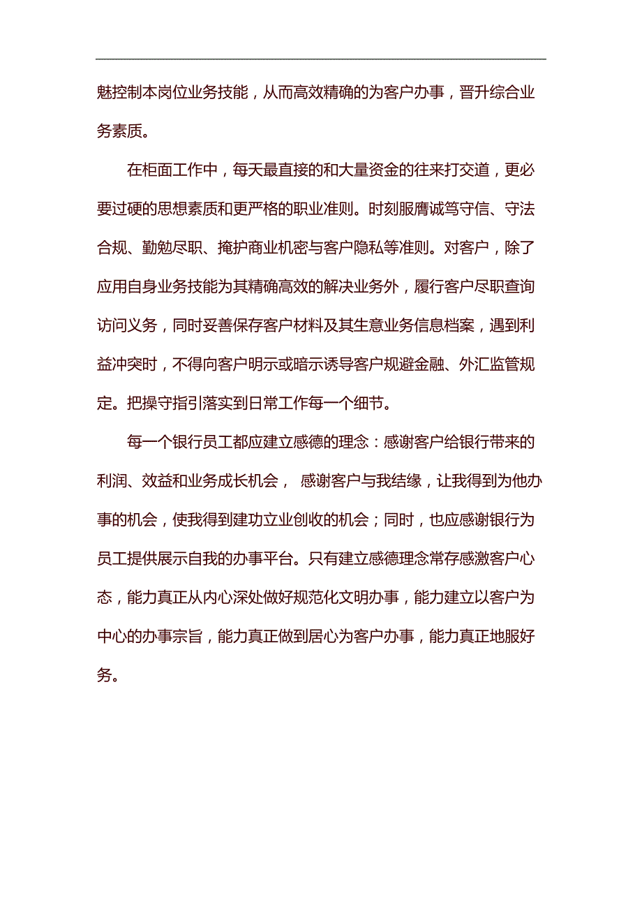 精编司法律例心得体会_第2页