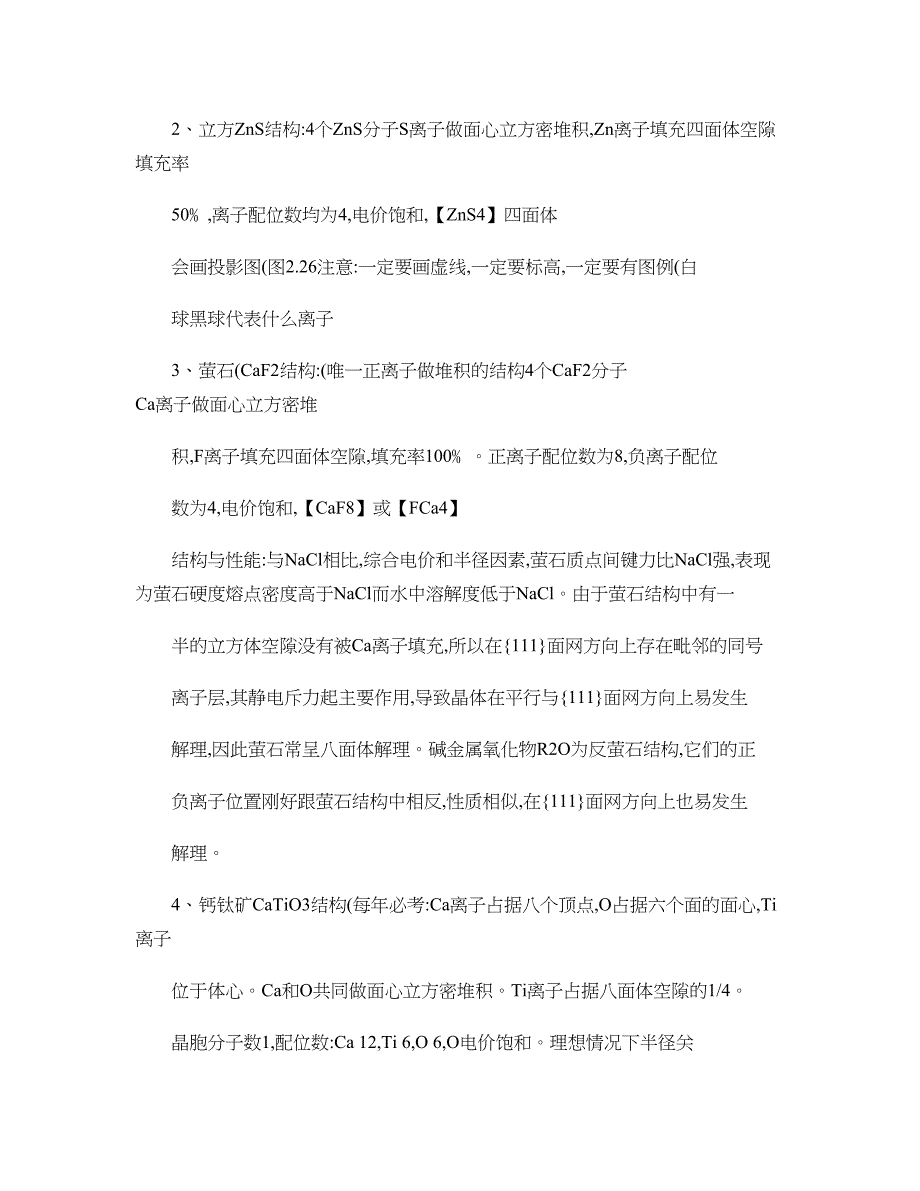 材料科学基础复习大纲_第3页