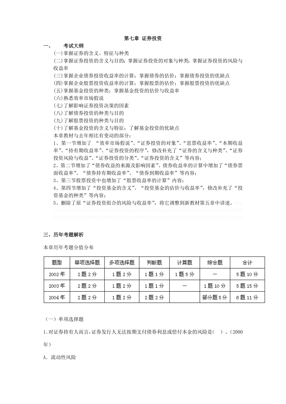 证券投资考试_第1页