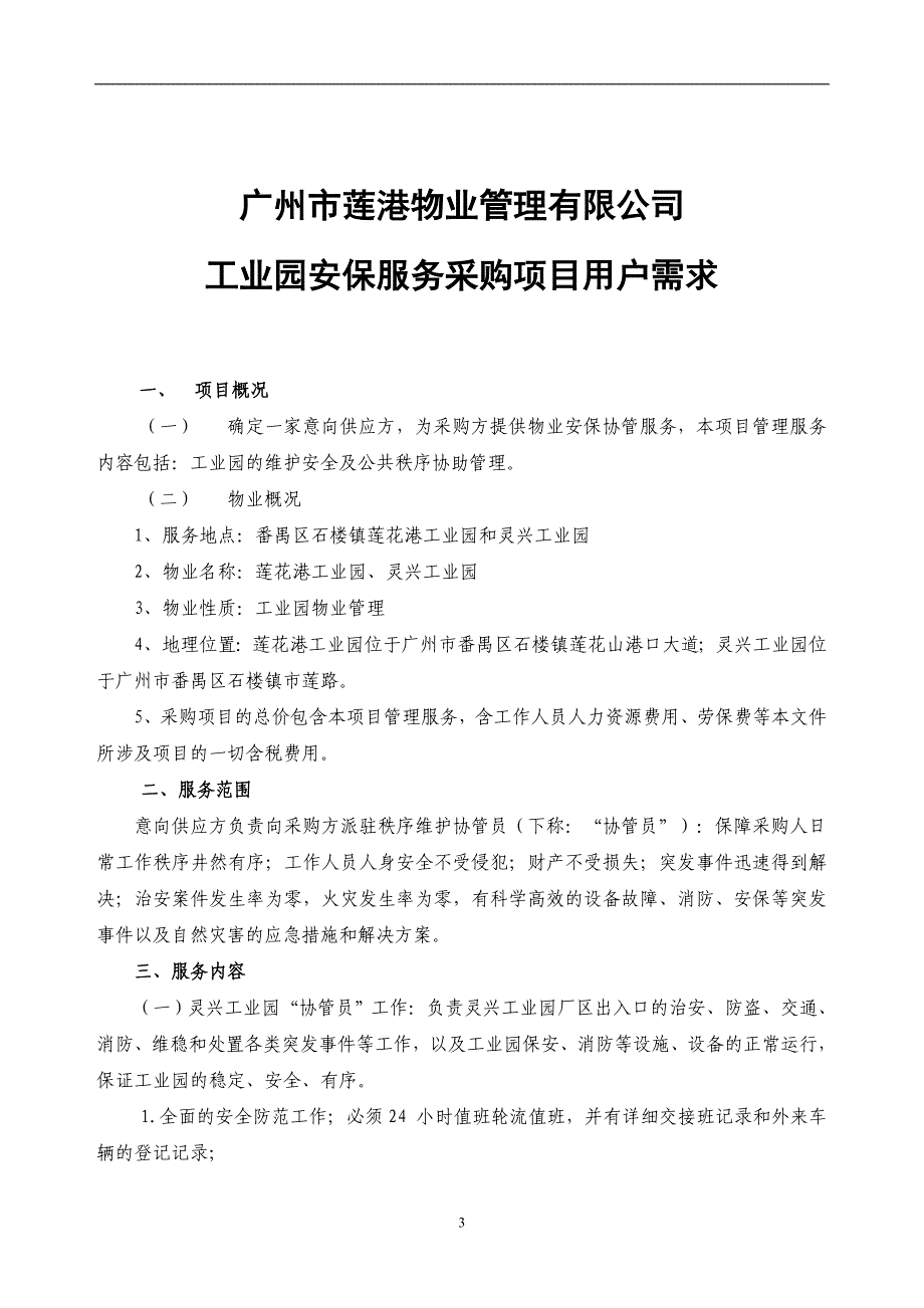 网址广州产权交易所_第3页