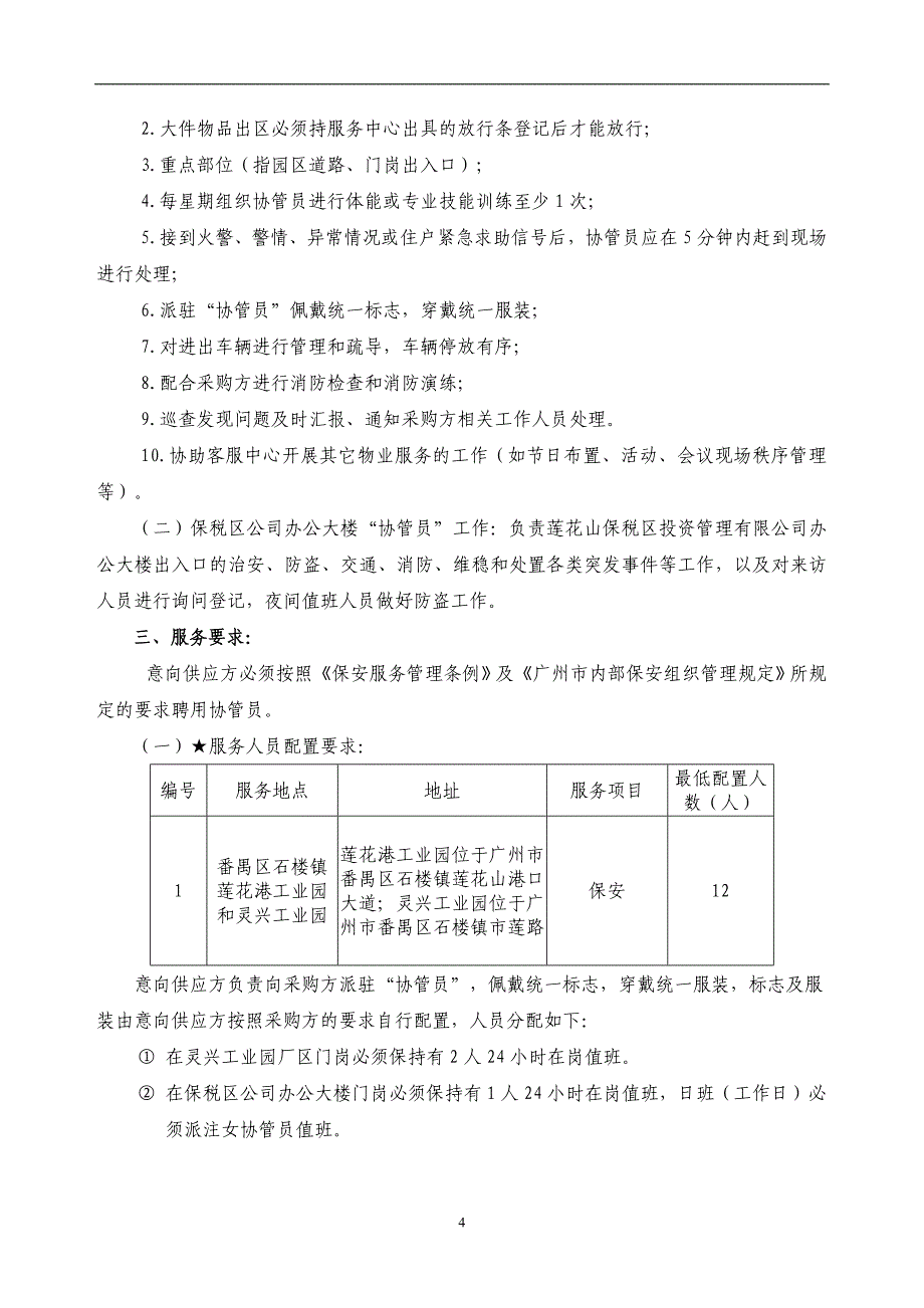 网址广州产权交易所_第4页