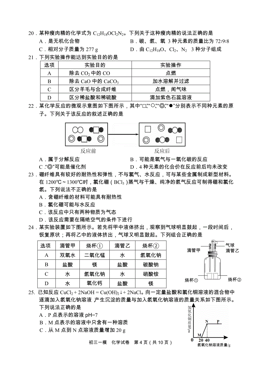 2012西城初三化学一模试题_第4页