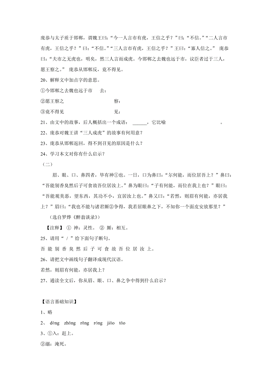 语文：第27课《古代神话三则》同步练习（北京课改版年级上）_第3页