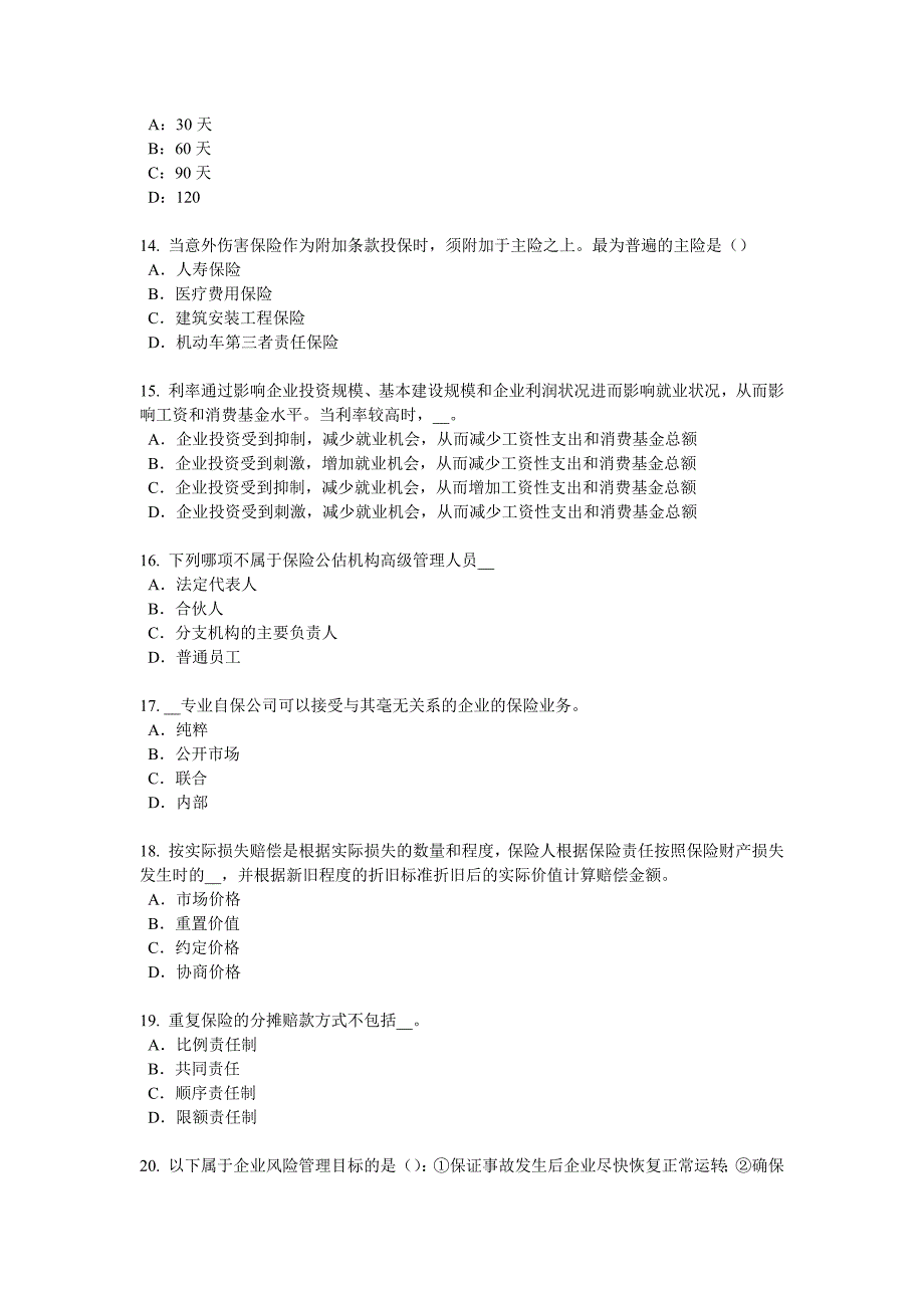 广西2016年员工福利规划师试题_第3页