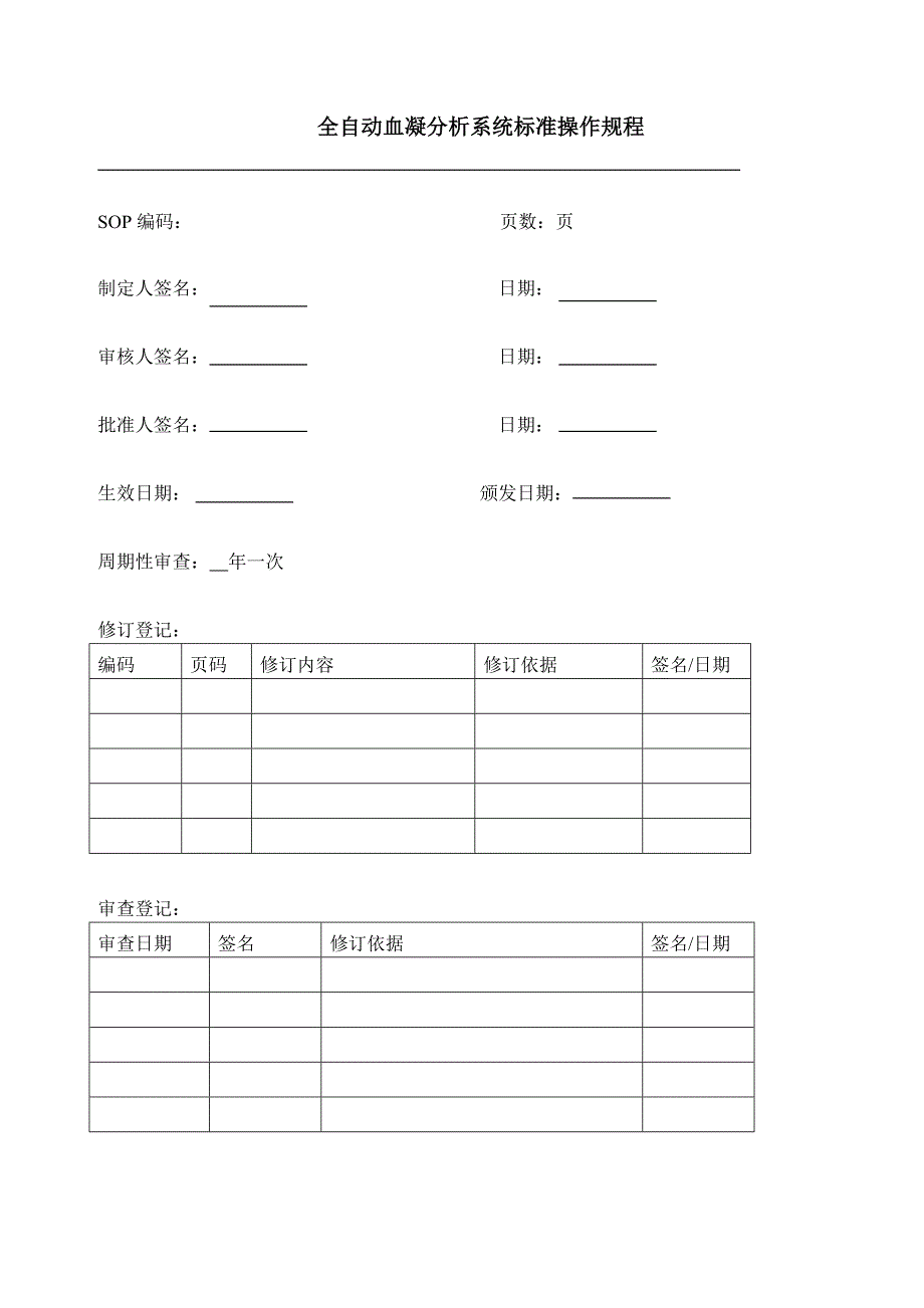 血凝仪SOP文件希森美康CA500510课件_第1页