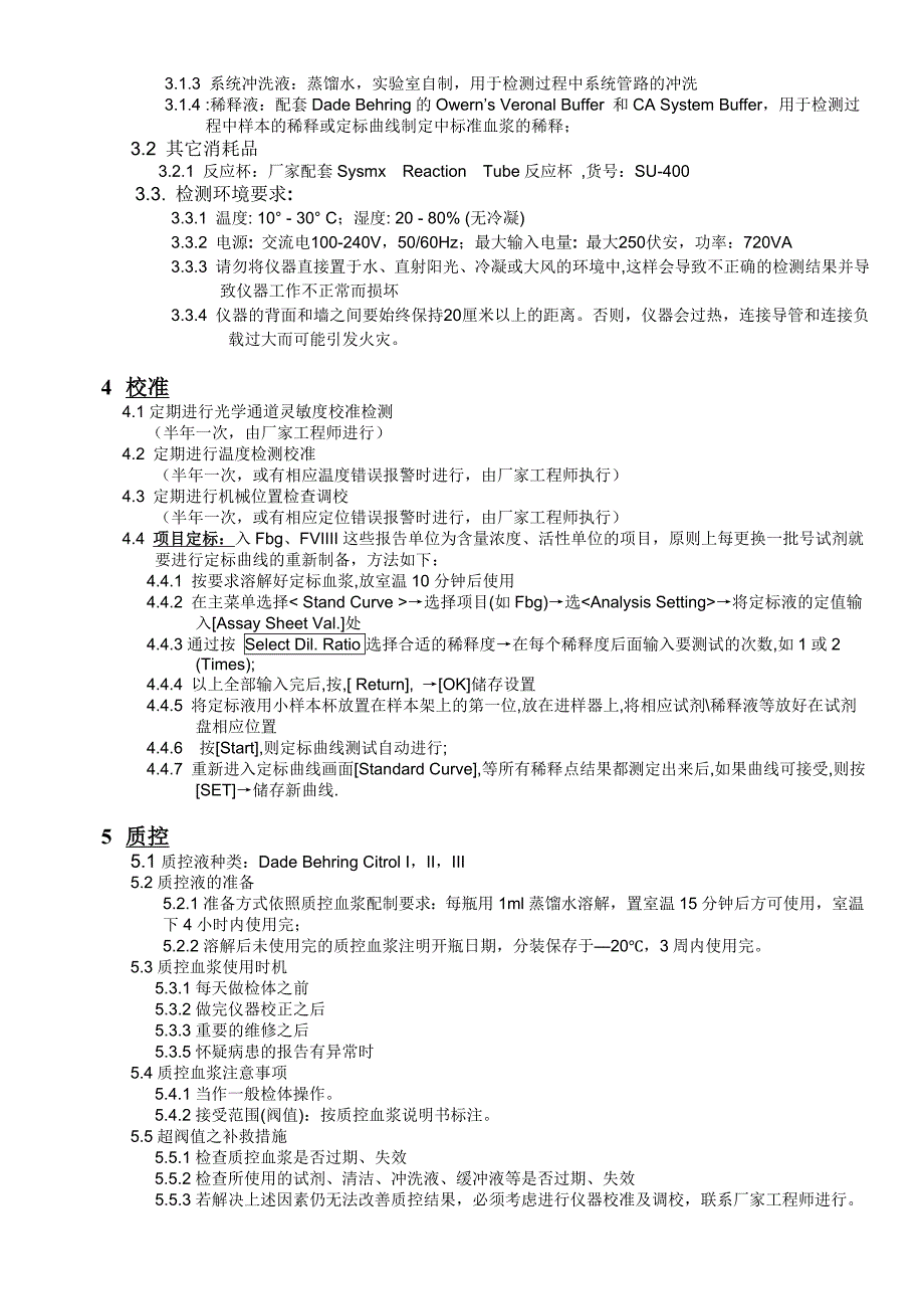 血凝仪SOP文件希森美康CA500510课件_第3页