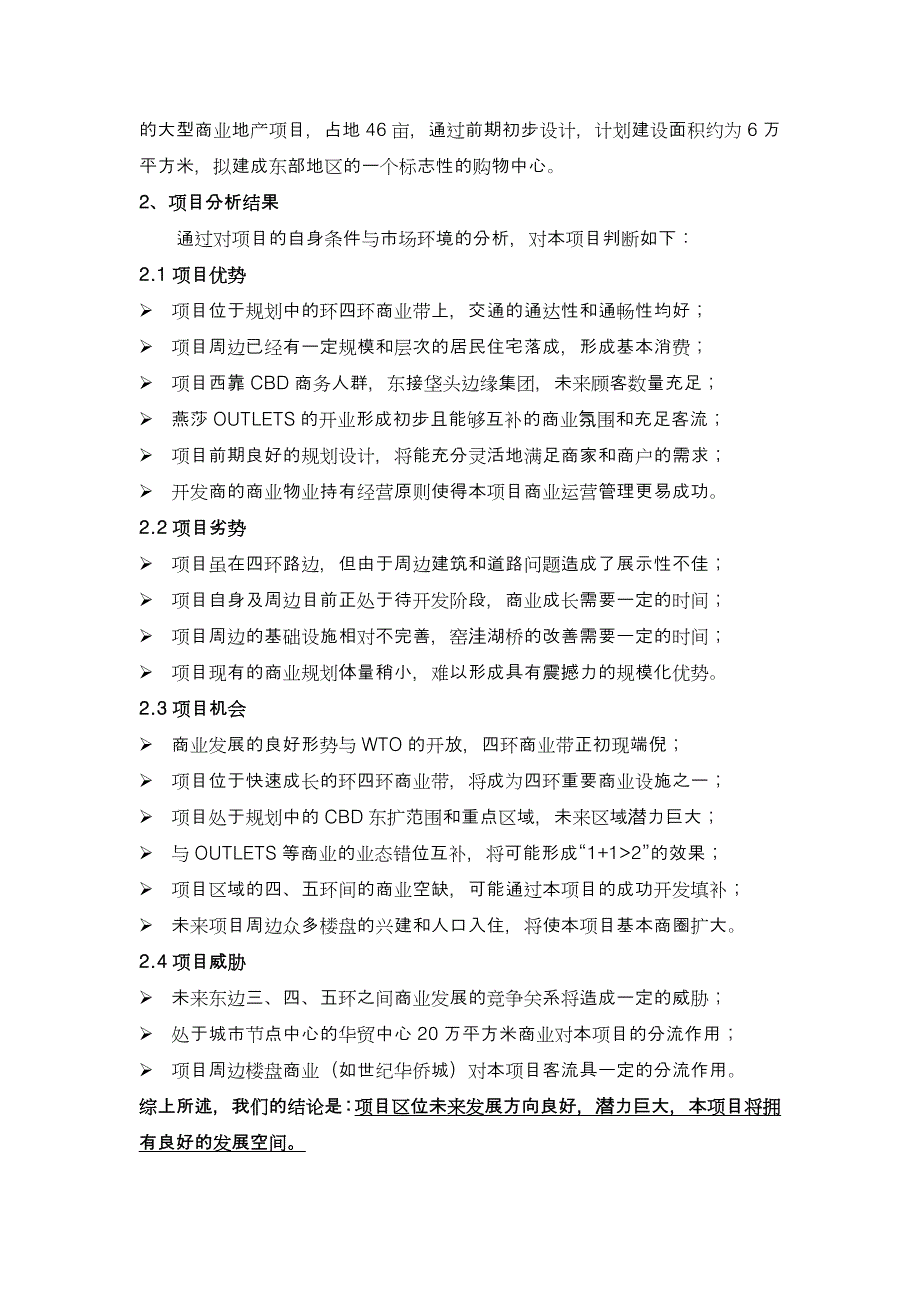 房地产项目开发的基本政策_第3页