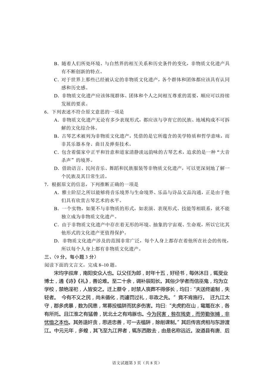 2007年全国普通高校招生统一考试语文(全国卷1)_第3页