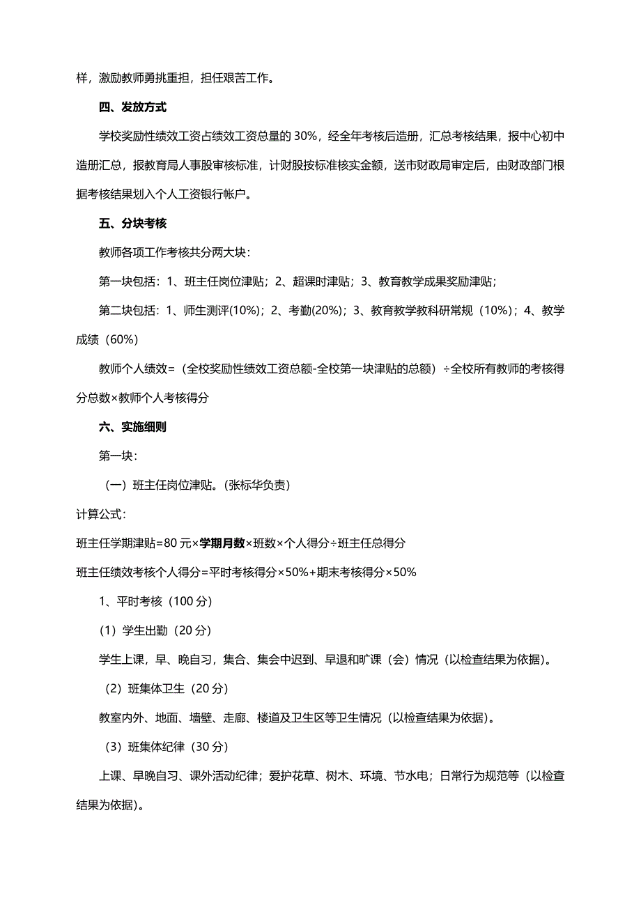 杨林沟中学教师奖励性绩效工资分配实施方案_第2页