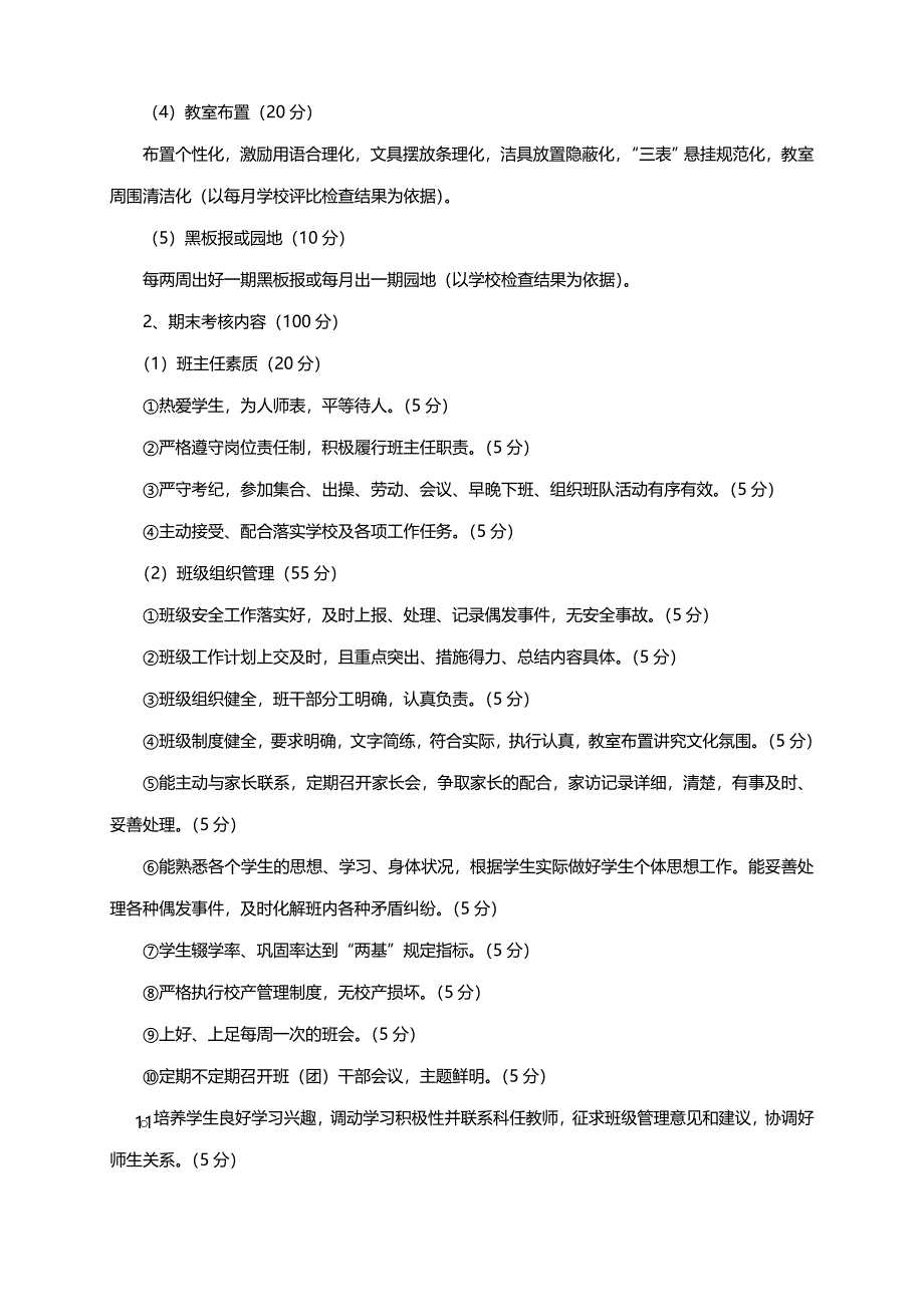 杨林沟中学教师奖励性绩效工资分配实施方案_第3页