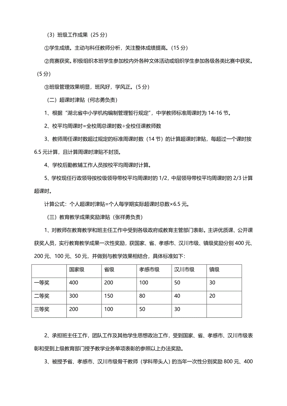 杨林沟中学教师奖励性绩效工资分配实施方案_第4页