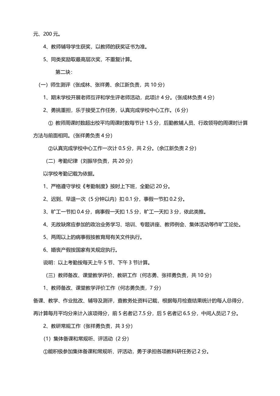 杨林沟中学教师奖励性绩效工资分配实施方案_第5页