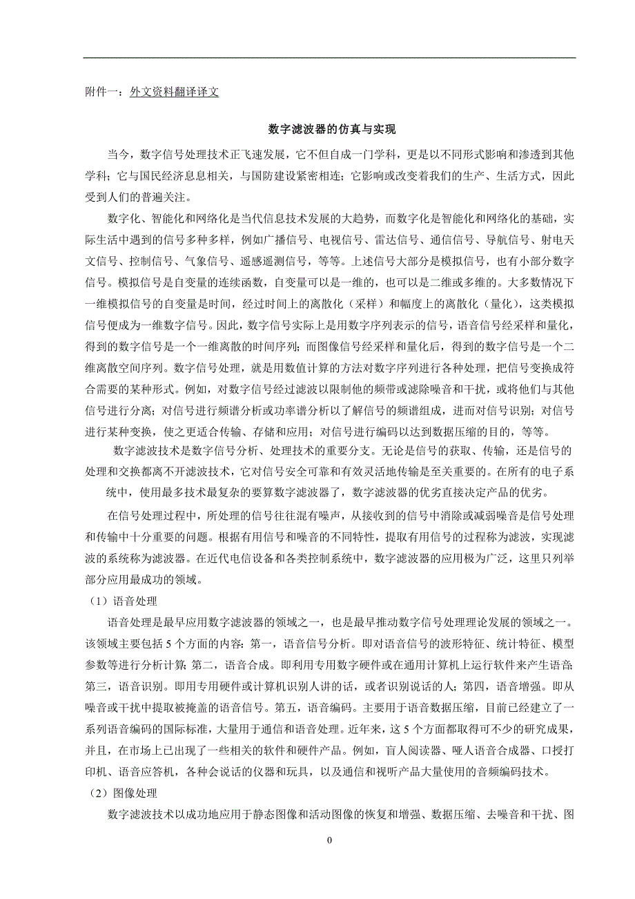 数字滤波器的仿真与实现外文翻译523_第2页